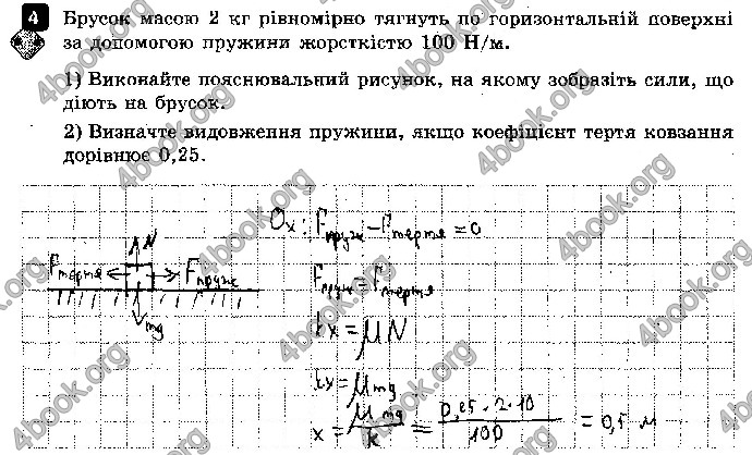 Решебник Зошит контроль Фізика 9 клас Божинова. ГДЗ