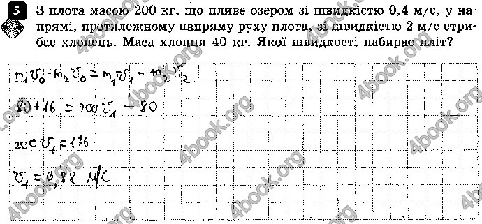 Решебник Зошит контроль Фізика 9 клас Божинова. ГДЗ