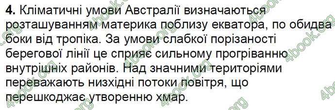 Відповіді Зошит Географія 7 клас Стадник. ГДЗ