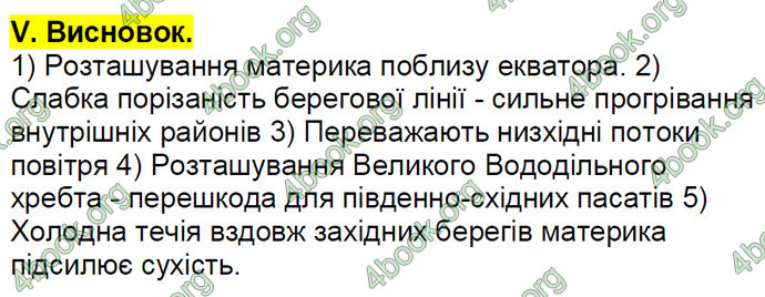 Відповіді Зошит Географія 7 клас Стадник. ГДЗ