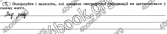 Решебник Зошит географія 7 клас Пестушко. ГДЗ