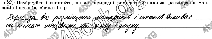 Решебник Зошит географія 7 клас Пестушко. ГДЗ