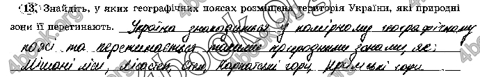 Решебник Зошит географія 7 клас Пестушко. ГДЗ