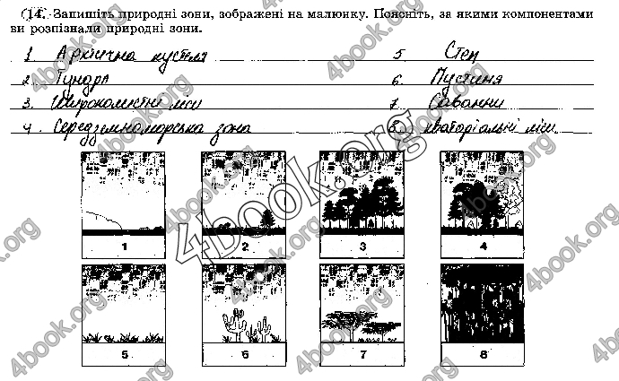 Решебник Зошит географія 7 клас Пестушко. ГДЗ