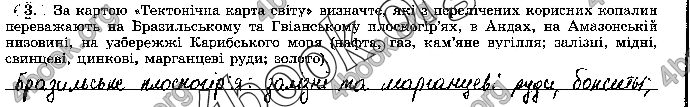 Решебник Зошит географія 7 клас Пестушко. ГДЗ