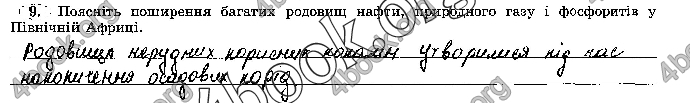 Решебник Зошит географія 7 клас Пестушко. ГДЗ