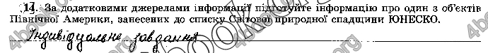 Решебник Зошит географія 7 клас Пестушко. ГДЗ