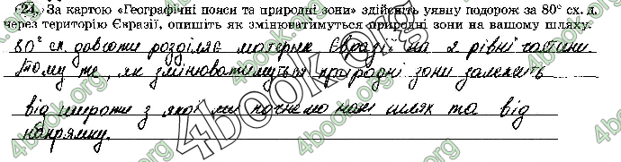 Решебник Зошит географія 7 клас Пестушко. ГДЗ