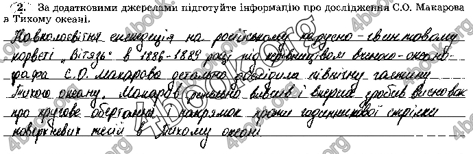 Решебник Зошит географія 7 клас Пестушко. ГДЗ