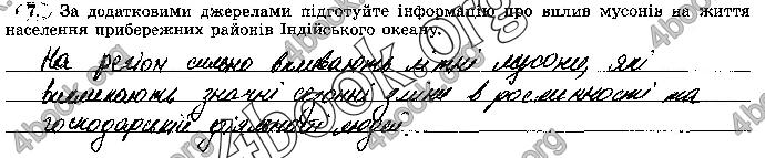 Решебник Зошит географія 7 клас Пестушко. ГДЗ