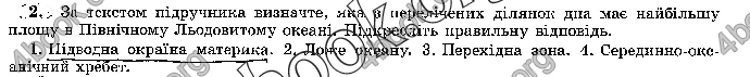 Решебник Зошит географія 7 клас Пестушко. ГДЗ