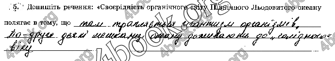 Решебник Зошит географія 7 клас Пестушко. ГДЗ