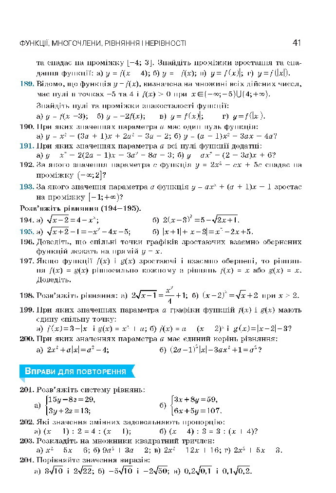 Алгебра 10 клас Бевз 2018