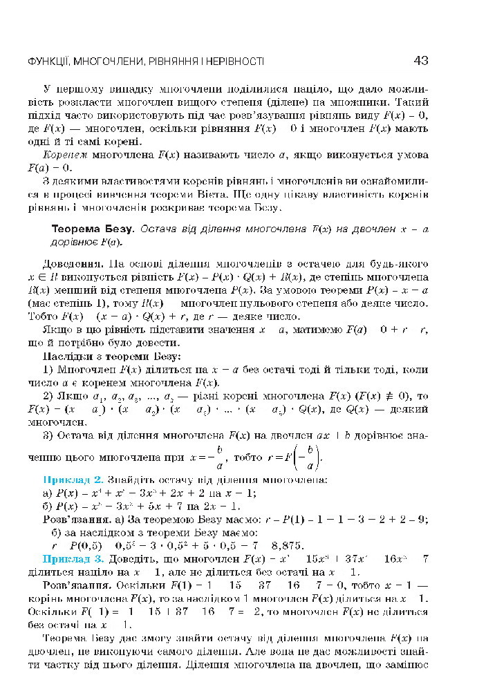 Алгебра 10 клас Бевз 2018