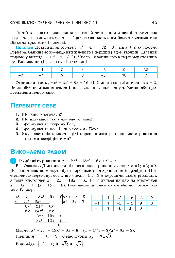 Алгебра 10 клас Бевз 2018