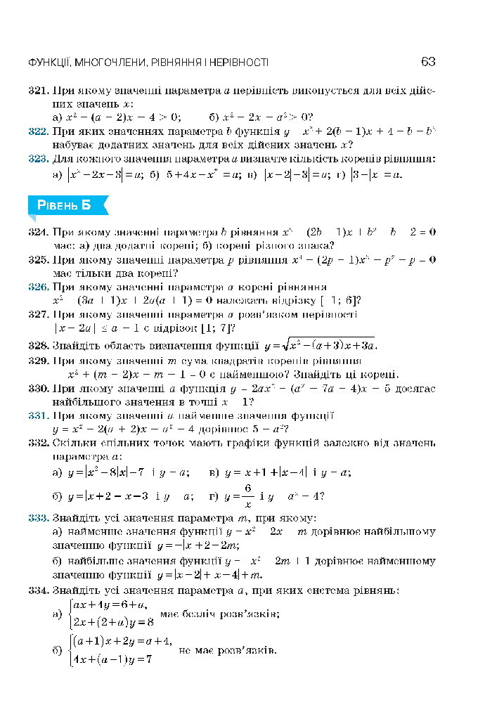 Алгебра 10 клас Бевз 2018