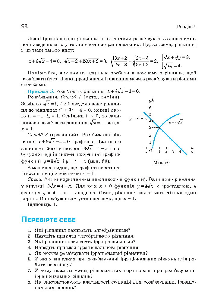 Алгебра 10 клас Бевз 2018