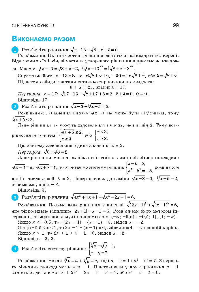 Алгебра 10 клас Бевз 2018