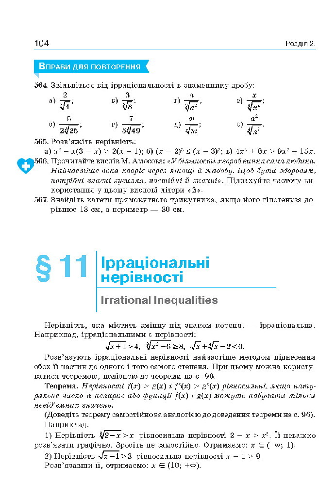 Алгебра 10 клас Бевз 2018