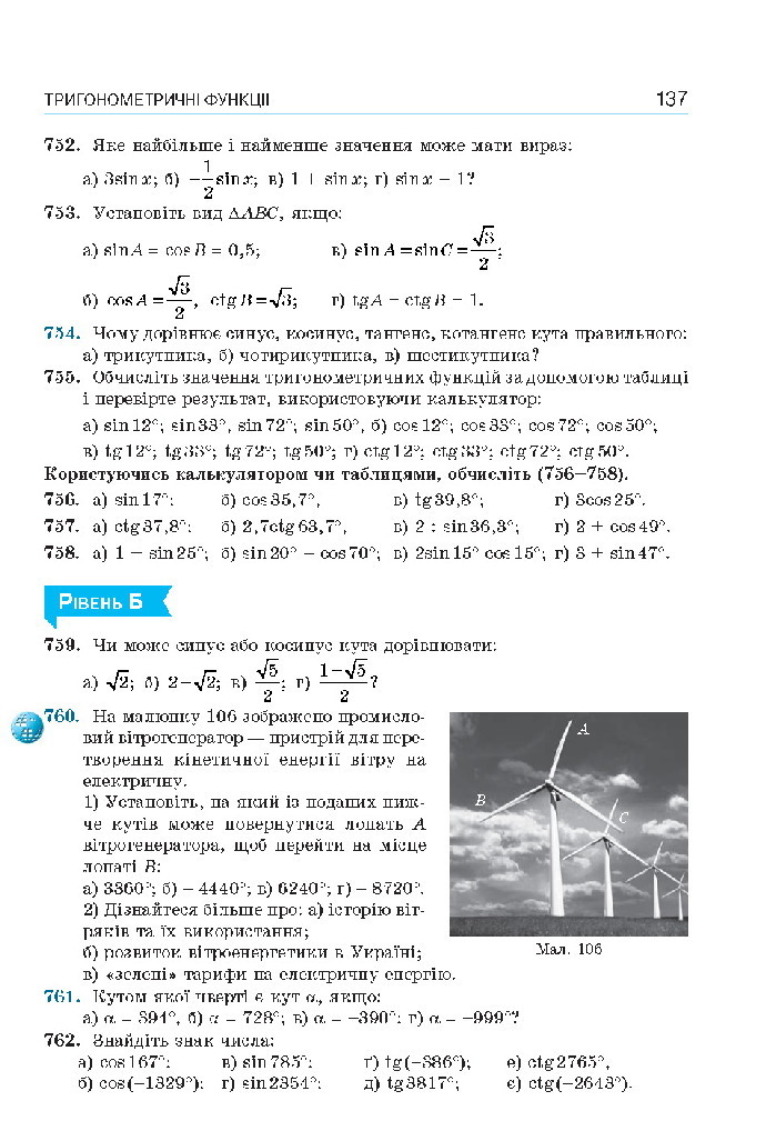 Алгебра 10 клас Бевз 2018