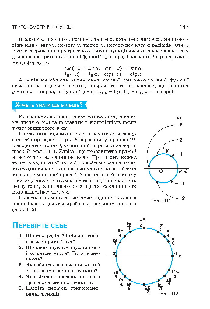 Алгебра 10 клас Бевз 2018