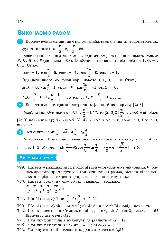 Алгебра 10 клас Бевз 2018