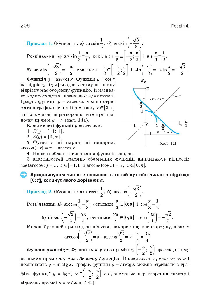 Алгебра 10 клас Бевз 2018