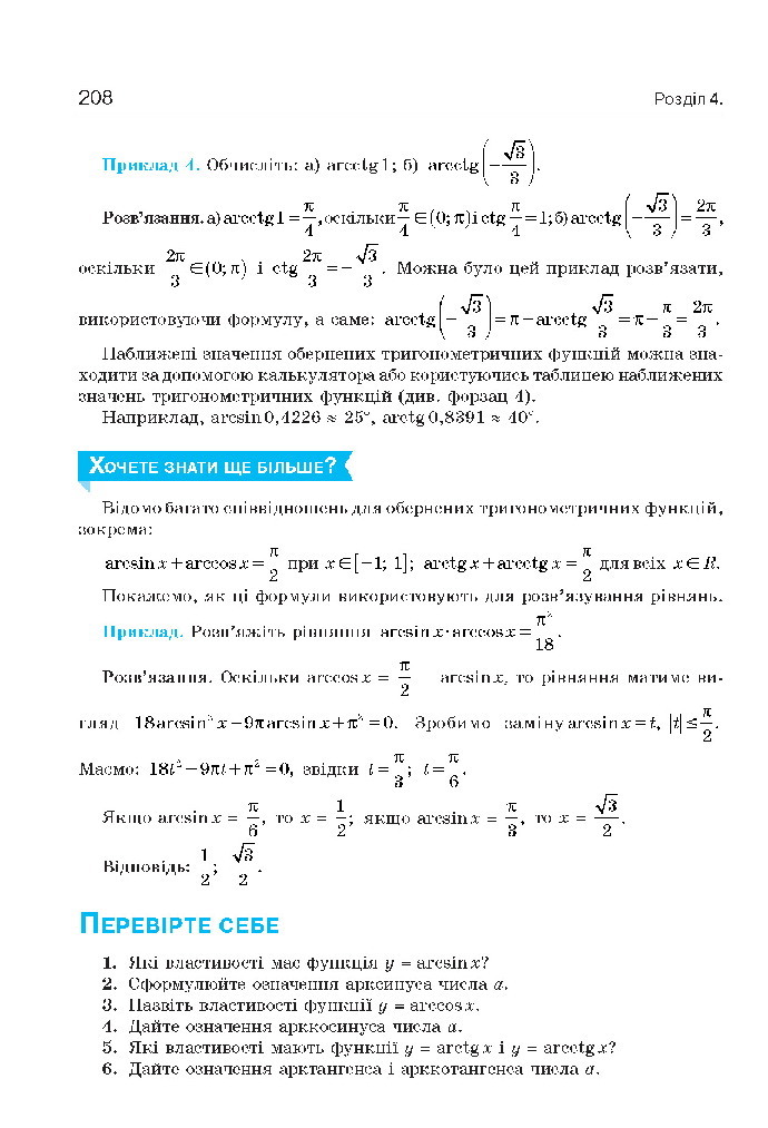 Алгебра 10 клас Бевз 2018