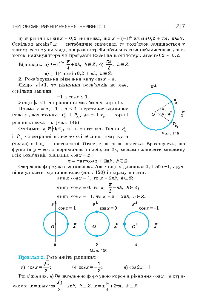 Алгебра 10 клас Бевз 2018