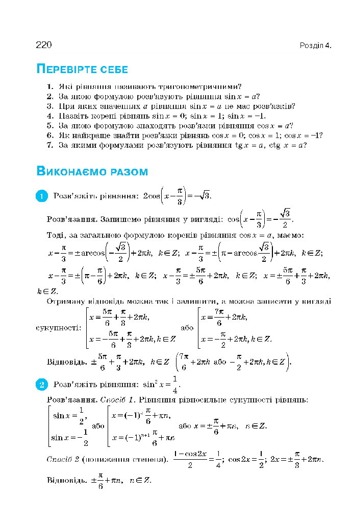 Алгебра 10 клас Бевз 2018