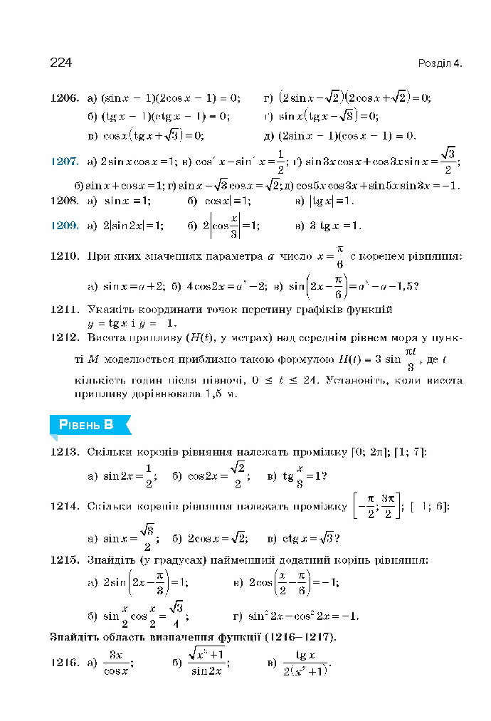 Алгебра 10 клас Бевз 2018