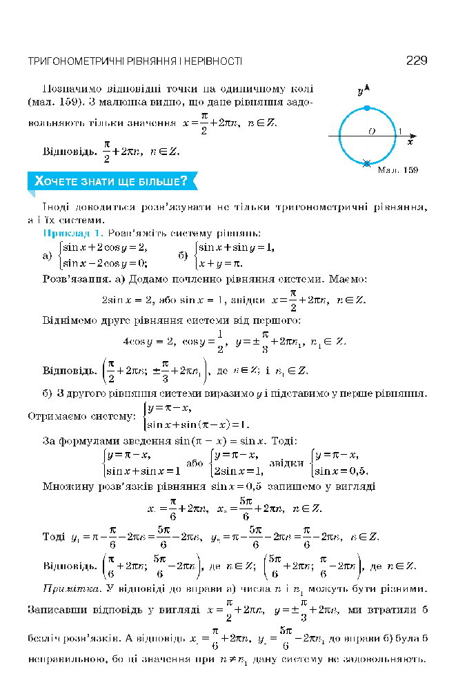 Алгебра 10 клас Бевз 2018