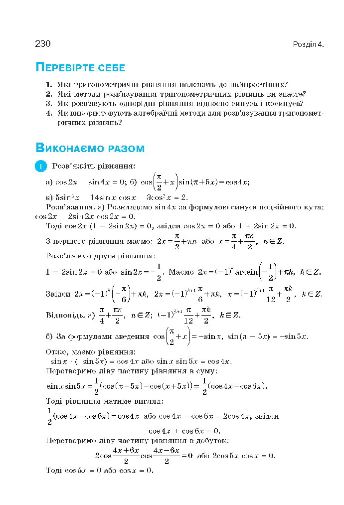 Алгебра 10 клас Бевз 2018