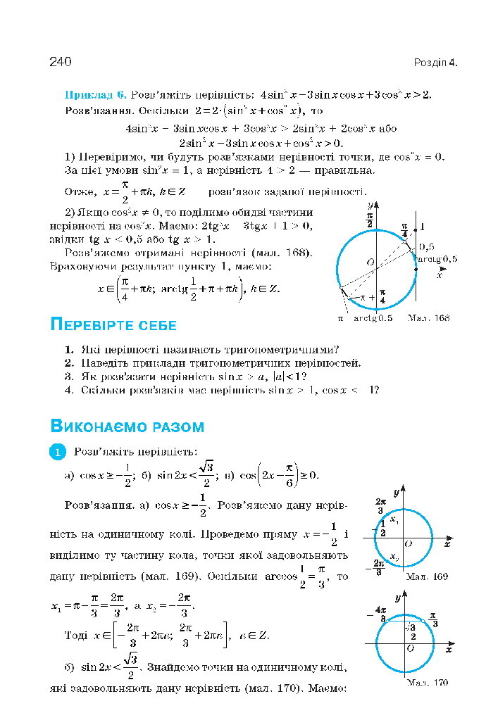 Алгебра 10 клас Бевз 2018