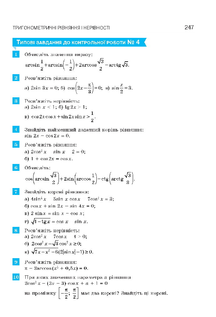 Алгебра 10 клас Бевз 2018