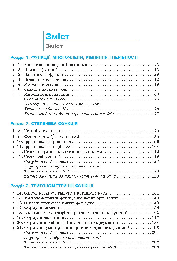 Алгебра 10 клас Бевз 2018