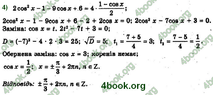 Решебник Алгебра 10 клас Мерзляк 2018. ГДЗ