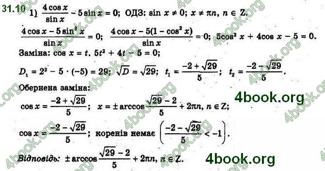 Решебник Алгебра 10 клас Мерзляк 2018. ГДЗ