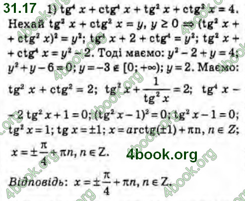 Решебник Алгебра 10 клас Мерзляк 2018. ГДЗ