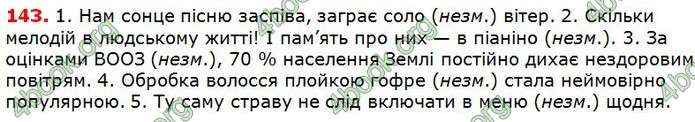 Решебник Українська мова 5 клас Глазова 2018. ГДЗ