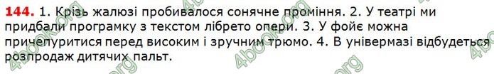 Решебник Українська мова 5 клас Глазова 2018. ГДЗ