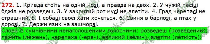 Решебник Українська мова 5 клас Глазова 2018. ГДЗ