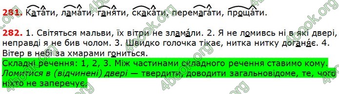 Решебник Українська мова 5 клас Глазова 2018. ГДЗ