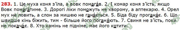 Решебник Українська мова 5 клас Глазова 2018. ГДЗ