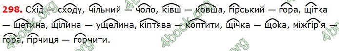 Решебник Українська мова 5 клас Глазова 2018. ГДЗ