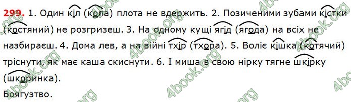 Решебник Українська мова 5 клас Глазова 2018. ГДЗ