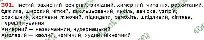 Решебник Українська мова 5 клас Глазова 2018. ГДЗ