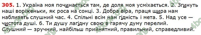 Решебник Українська мова 5 клас Глазова 2018. ГДЗ