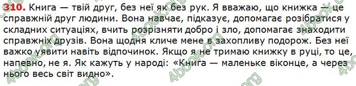 Решебник Українська мова 5 клас Глазова 2018. ГДЗ