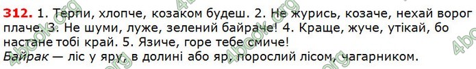 Решебник Українська мова 5 клас Глазова 2018. ГДЗ